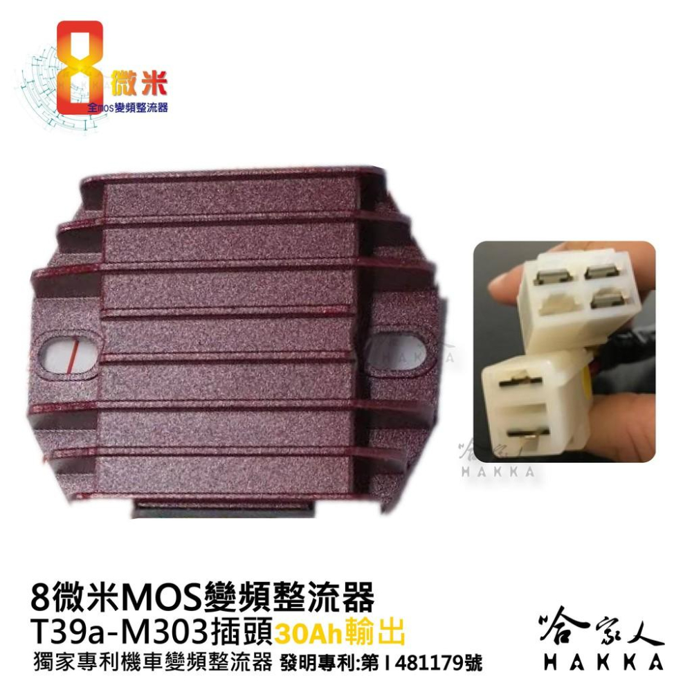 8微米 變頻整流器 30ah輸出 不發燙 專利技術 光陽 racings k-xct 快速回充 m303 哈家人-細節圖6