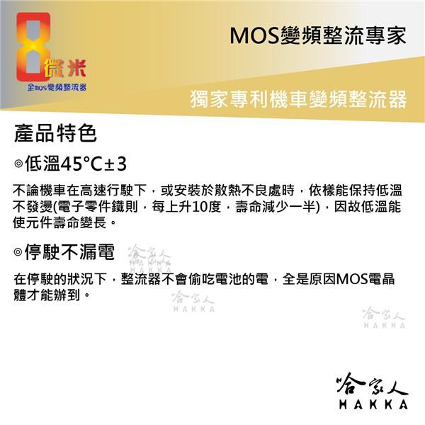 8微米 變頻整流器 30ah輸出 不發燙 專利技術 pgo 彪虎 快速回充 m301 哈家人-細節圖4