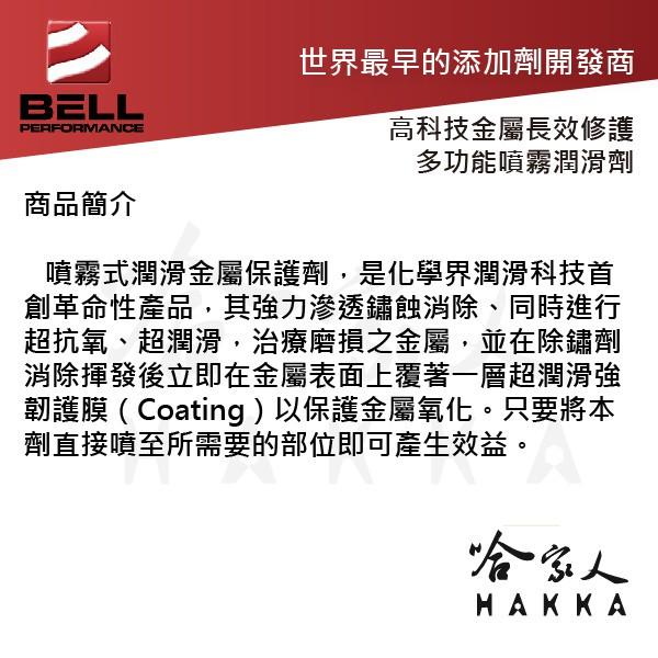 【 美國 BELL 】 三合一金屬潤滑修護劑 X-929 除鏽劑 潤滑油 防鏽 抗海水 船用 抗氧化 498ml 哈家人-細節圖4