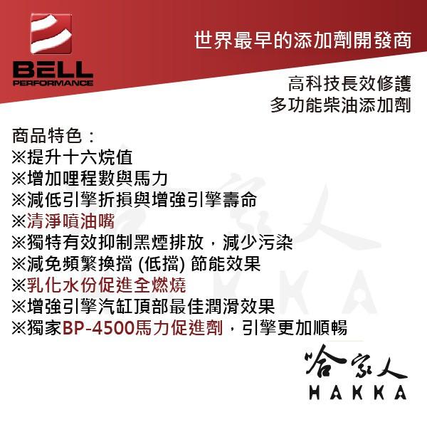 美國BELL 全效多功能柴油添加劑 新包裝 除碳 驗車神器 DEE-ZOL 改善油耗 去除積碳 柴油精 哈家人-細節圖2