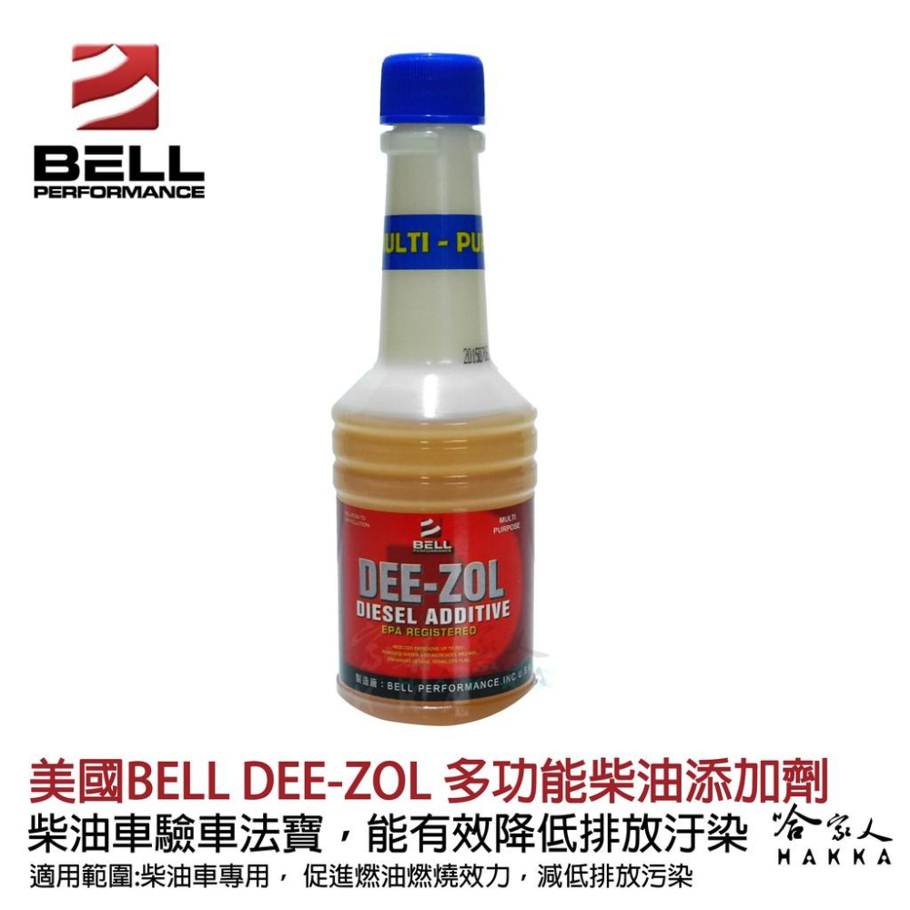 美國BELL 全效多功能柴油添加劑 新包裝 除碳 驗車神器 DEE-ZOL 改善油耗 去除積碳 柴油精 哈家人-細節圖6