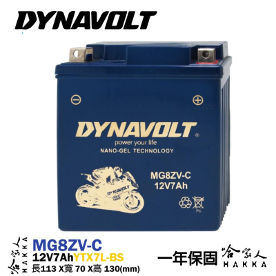 DYNAVOLT 藍騎士 MG8ZV-C 奈米膠體電池 贈禮 機車 YTX7L-BS R3 小黃蜂 VESPA 哈家人