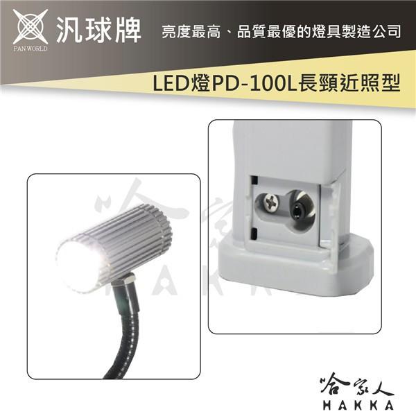 汎球牌 PD100L 50M 多用途蛇管 強磁 LED燈 可吸附金屬 50M 手電筒 檯燈 登山 捕魚 PD 100L-細節圖3