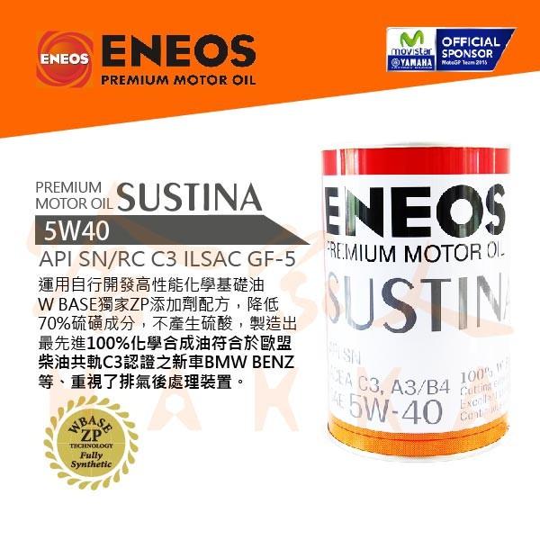 ENEOS Sustina 5w40 新日本石油 全合成 SN GF-5 柴油共軌 符合C3 BMW BENZ 哈家人-細節圖2