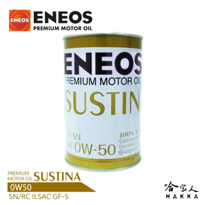 【 ENEOS 】 Sustina 0W50 新日本石油 全合成機油 SN BMW BENZ 哈家人