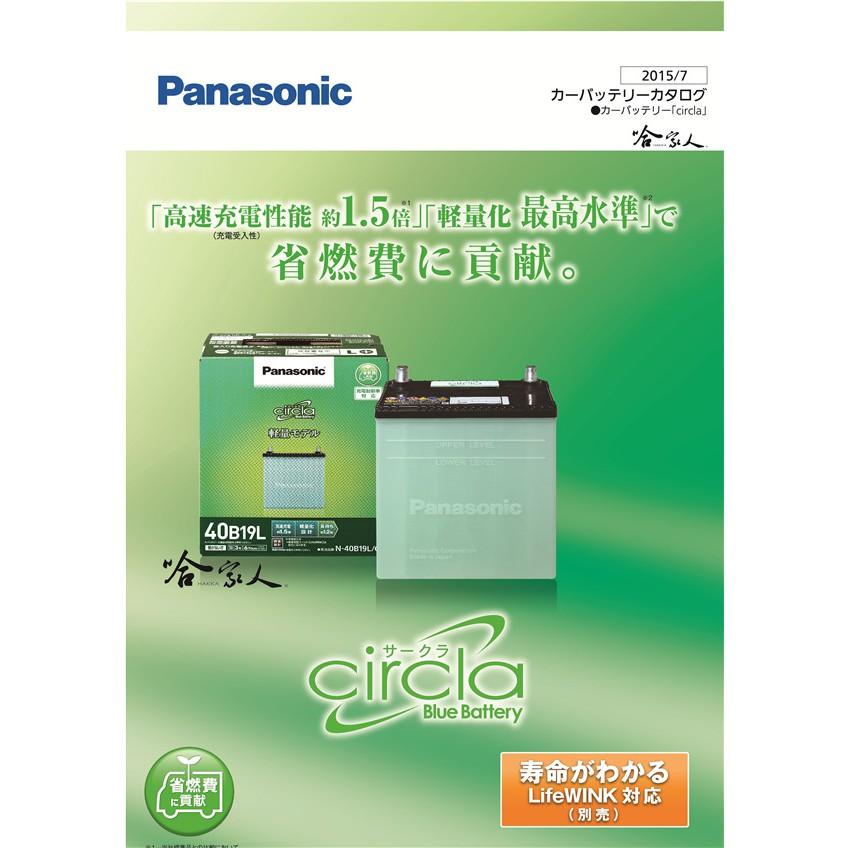 Panasonic 國際 藍電池 80D23L 【日本原裝好禮四選一】 銀合金 汽車電瓶 原廠保固 55D23L 哈家人-細節圖5