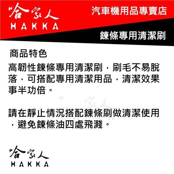 哈家人 鍊條專用清潔刷 鍊條刷 鍊條清洗 GOGORO 鍊條刷 重機 鍊條刷 輪框 輪圈 ㄇ字型雙頭鍊條刷-細節圖4