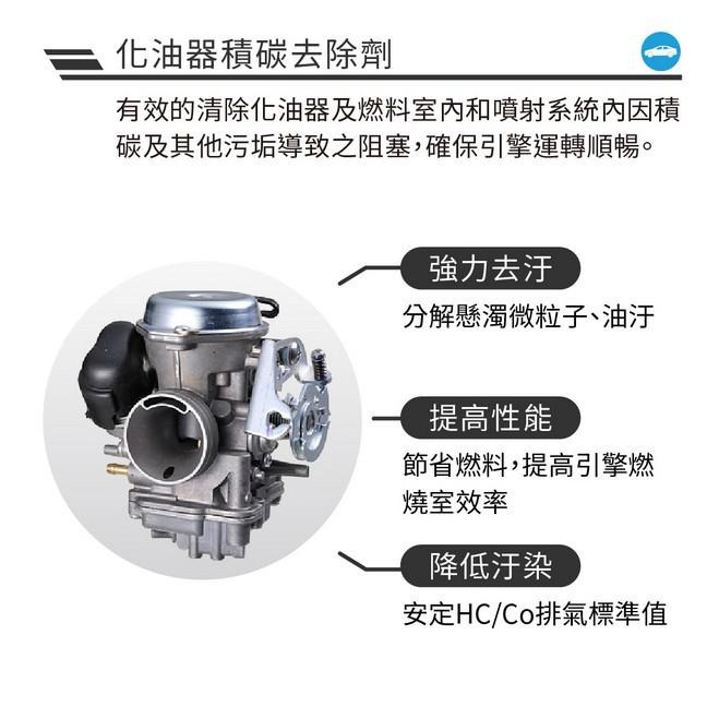 【 黑珍珠 】化油器積碳去除劑 附發票 燃燒室去碳劑 節流閥清潔劑 化清 積碳清潔 化油器清潔 化油器清洗劑 哈家人-細節圖2