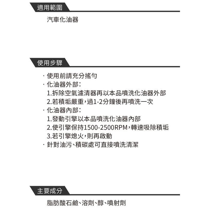 【 黑珍珠 】化油器積碳去除劑 附發票 燃燒室去碳劑 節流閥清潔劑 化清 積碳清潔 化油器清潔 化油器清洗劑 哈家人-細節圖3