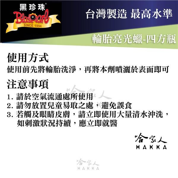 【 黑珍珠 】輪胎亮光蠟 輪胎蠟 洗車蠟 打蠟 打亮 增亮 附發票 恢復輪胎光澤  1000ml 大容量 哈家人-細節圖5