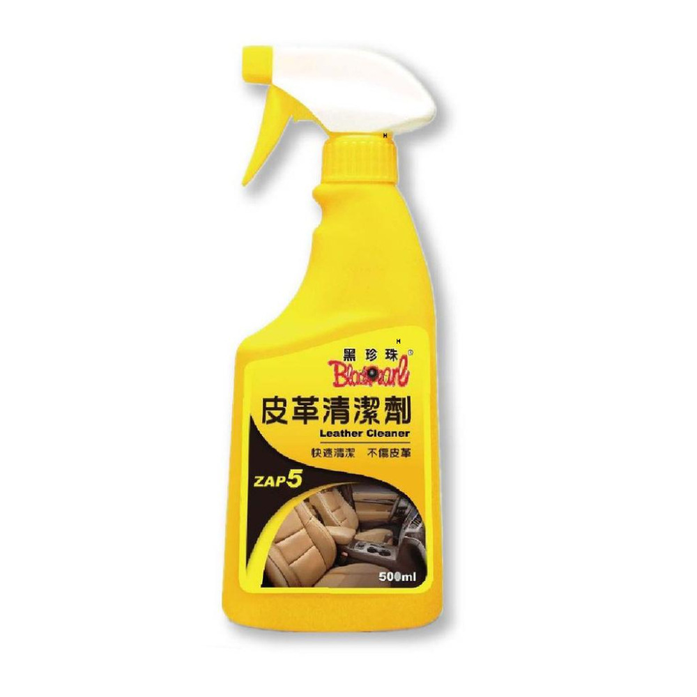 【 黑珍珠 】皮革清潔劑 汽車內裝 內裝清潔 皮革油 去汙 除霉 抗菌 保持柔軟光亮 附發票 哈家人-細節圖2