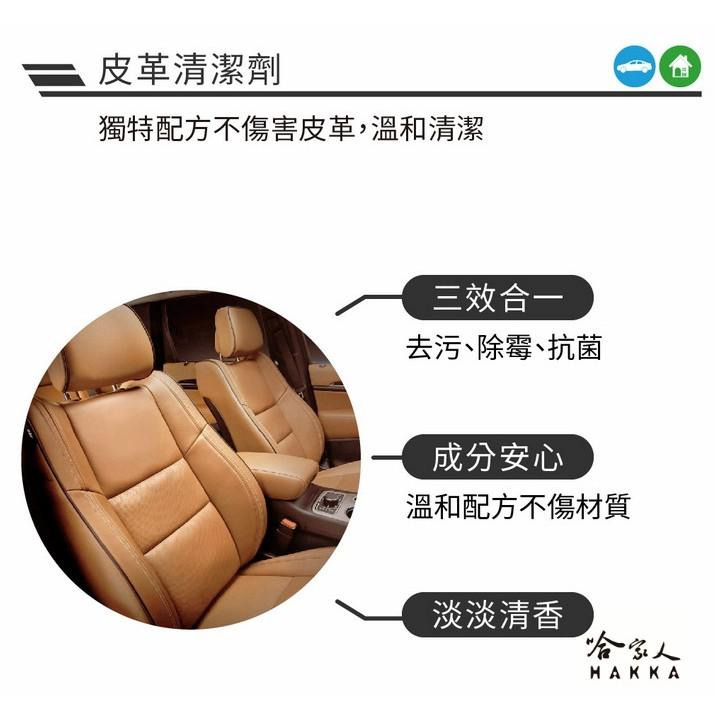 【 黑珍珠 】皮革清潔劑 汽車內裝 內裝清潔 皮革油 去汙 除霉 抗菌 保持柔軟光亮 附發票 哈家人-細節圖3