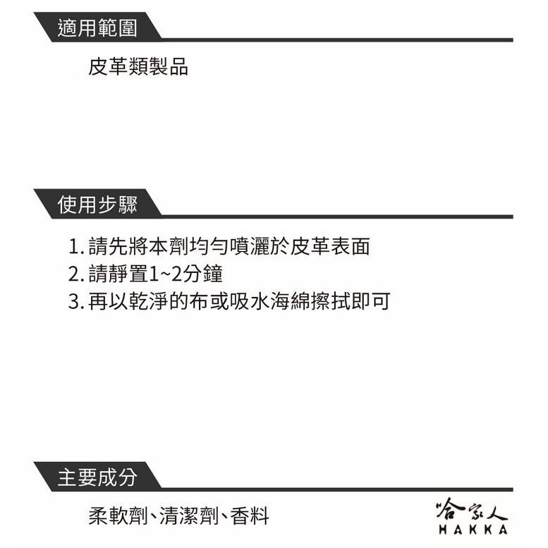 【 黑珍珠 】皮革清潔劑 汽車內裝 內裝清潔 皮革油 去汙 除霉 抗菌 保持柔軟光亮 附發票 哈家人-細節圖4