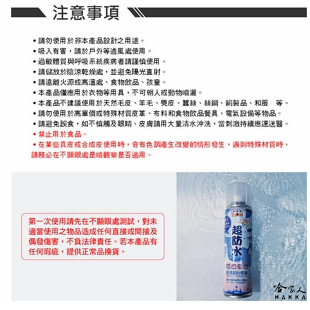 【 黑珍珠 】超防水防水防污噴霧 防水 防汙 撥油 撥水 防潑水 皮革 布料 毛料 不改變柔軟度附發票 哈家人-細節圖6