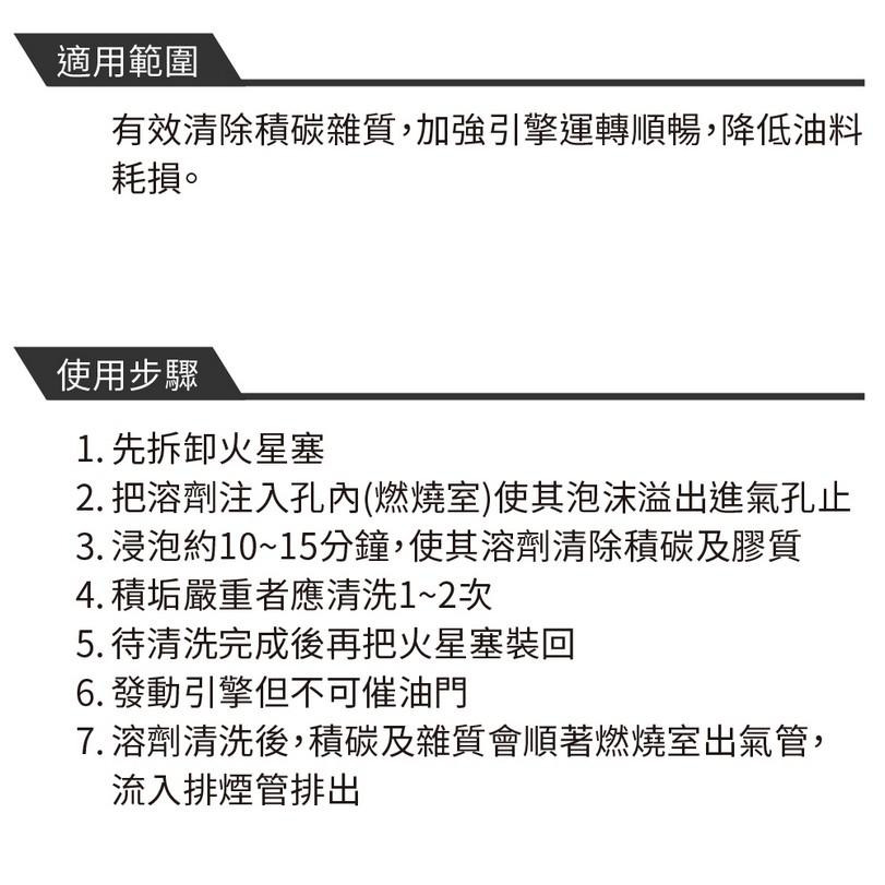 【 黑珍珠 】泡沫式燃燒室清潔劑 爆震 怠速 排黑煙 不易發動 耗油 馬力 積碳清理 雜質清理 附發票 哈家人-細節圖3