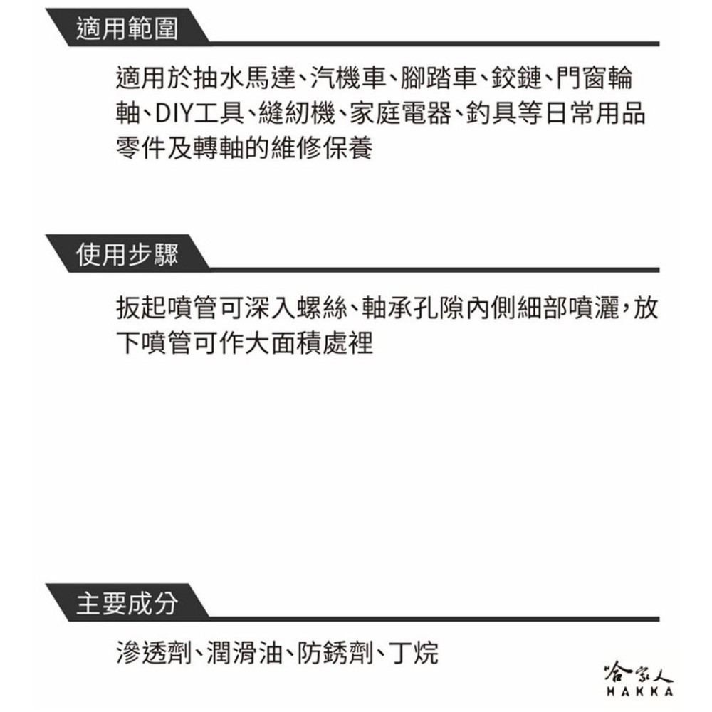 【 黑珍珠 】防銹滲透潤滑油 附發票 鍊條油 防銹油 軸承用油 門窗輪軸 噴霧式防銹油 PL-98 450ml 哈家人-細節圖3