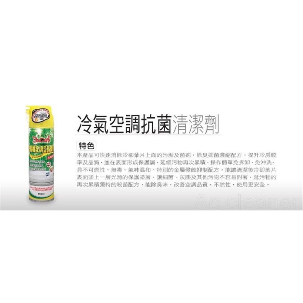 【 黑珍珠 】 冷氣機空調抗菌清潔劑 空調清潔 室內 異味 冷氣清潔 臭味 除菌 附發票 哈家人-細節圖9