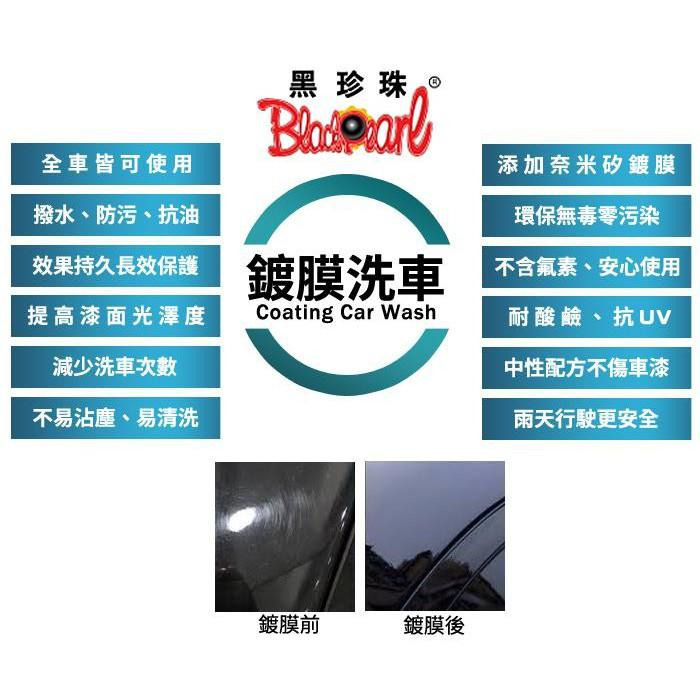 黑珍珠 鍍膜洗車 【贈專用鍍膜海綿】 打蠟 洗車膜 保護 烤漆 防潑水 雨珠 附發票 洗車精 哈家人-細節圖4