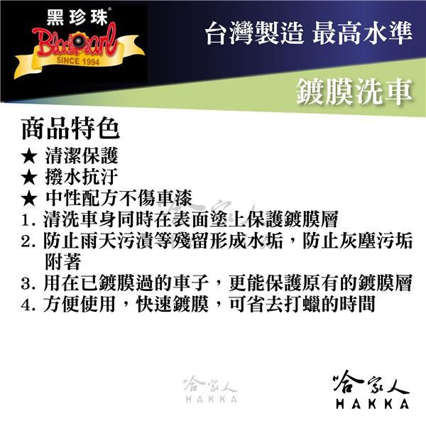 黑珍珠 鍍膜洗車 【贈專用鍍膜海綿】 打蠟 洗車膜 保護 烤漆 防潑水 雨珠 附發票 洗車精 哈家人-細節圖8