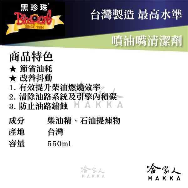 【 黑珍珠 】噴油嘴清潔劑 柴油油精 強效柴油精 除積碳 增強馬力 防鏽蝕 省油耗 改善抖動 清潔液 附發票 哈家人-細節圖2