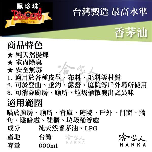 【 黑珍珠 】 台灣製造 香茅油 天然芳香 除蟲劑 驅蚊劑 廚房 廁所 垃圾桶 野外 異味消除 附發票 哈家人-細節圖4
