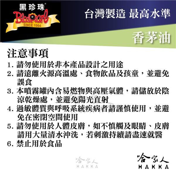 【 黑珍珠 】 台灣製造 香茅油 天然芳香 除蟲劑 驅蚊劑 廚房 廁所 垃圾桶 野外 異味消除 附發票 哈家人-細節圖5