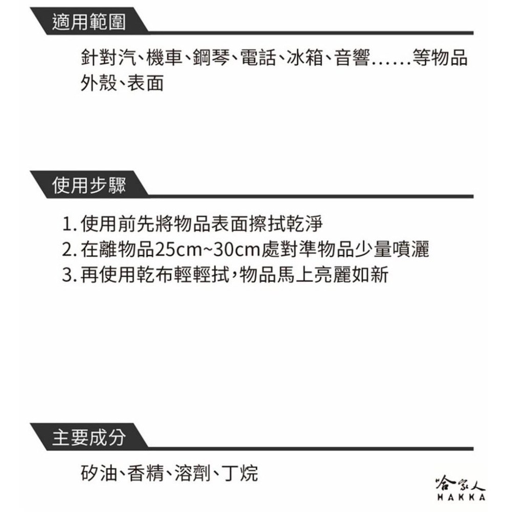 【 黑珍珠 】香車芳香亮光蠟 打蠟 拋光 增豔  機車蠟 汽車蠟 噴蠟 亮光蠟 皮革蠟 汽車美容劑 附發票 哈家人-細節圖4