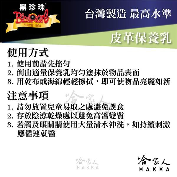 【 黑珍珠 】 皮革保養乳 汽車內裝 內裝清潔 皮椅保養 皮革油 地毯清潔 絨布清潔 沙發清潔 附發票 哈家人-細節圖5