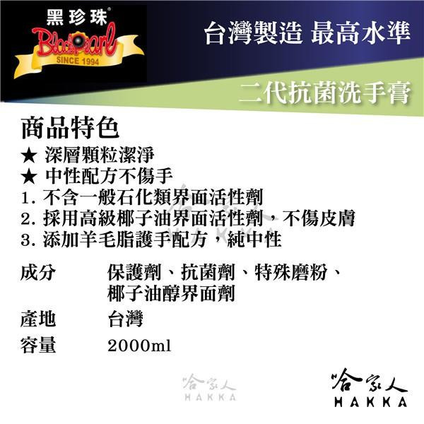【 黑珍珠 】 二代抗菌洗手膏 洗手乳 洗手粉 抗菌 特級洗手膏 高濃縮洗手膏 細菌滋生 附發票 哈家人-細節圖3