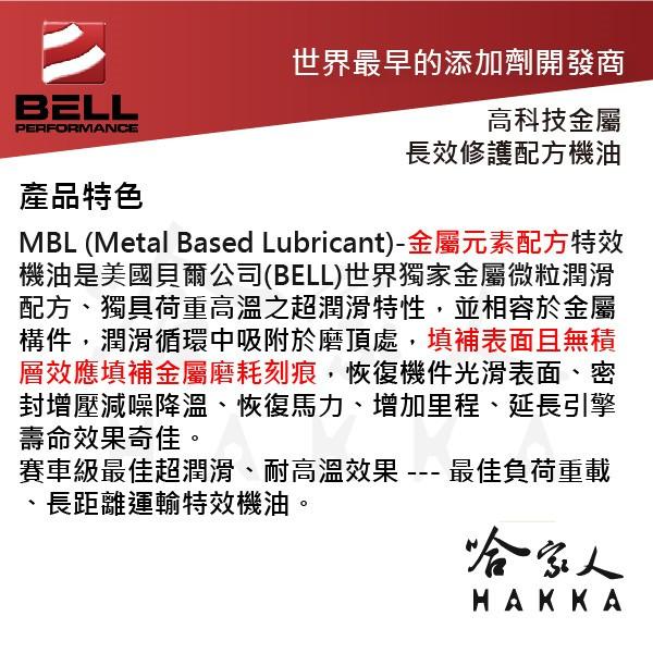 【 美國BELL 】 5W30 SN 長效修護引擎再生機油 根治吃機油 汽缸修復 防止磨損 威利 菱利 得利卡 哈家人-細節圖6