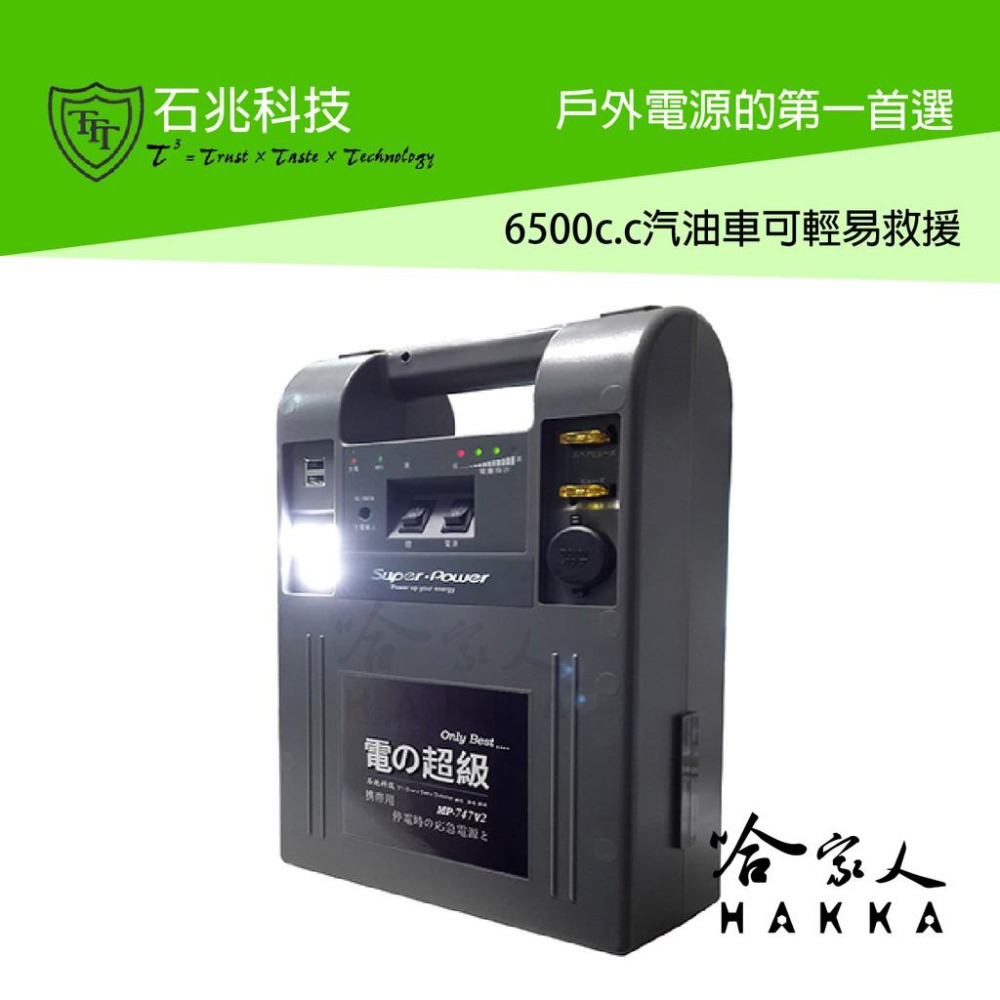 【 超級電匠 】MP747V2 救車電霸 6500CC 車輛救援 18AH 全新0V啟動技術 12V 輸出 哈家人-細節圖8