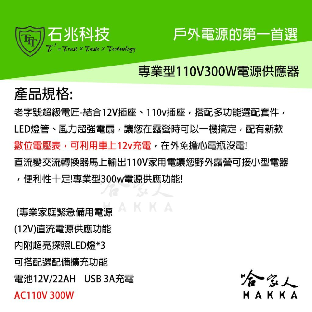 超級電匠 MP767v2 110v 交流電電源供應器  22AH 300w 電源轉換器 戶外電力 露營 哈家人-細節圖2