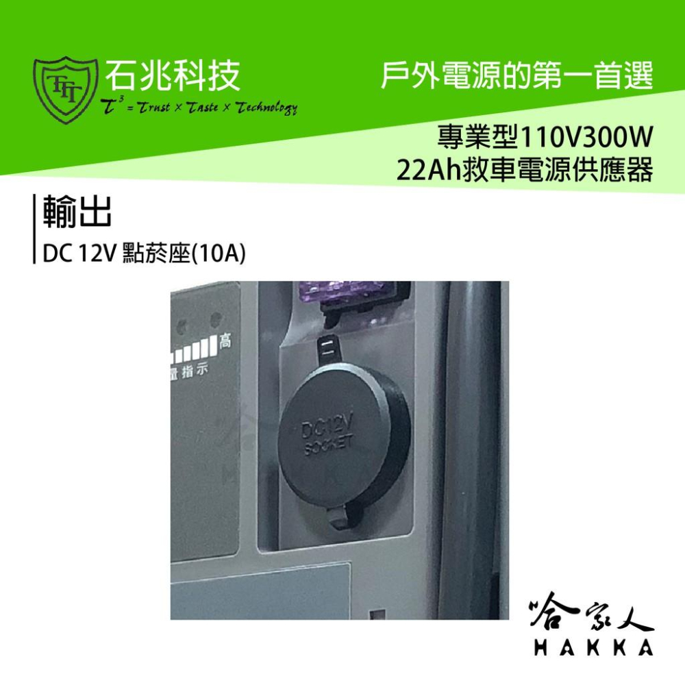 超級電匠 MP767v2 110v 交流電電源供應器  22AH 300w 電源轉換器 戶外電力 露營 哈家人-細節圖5