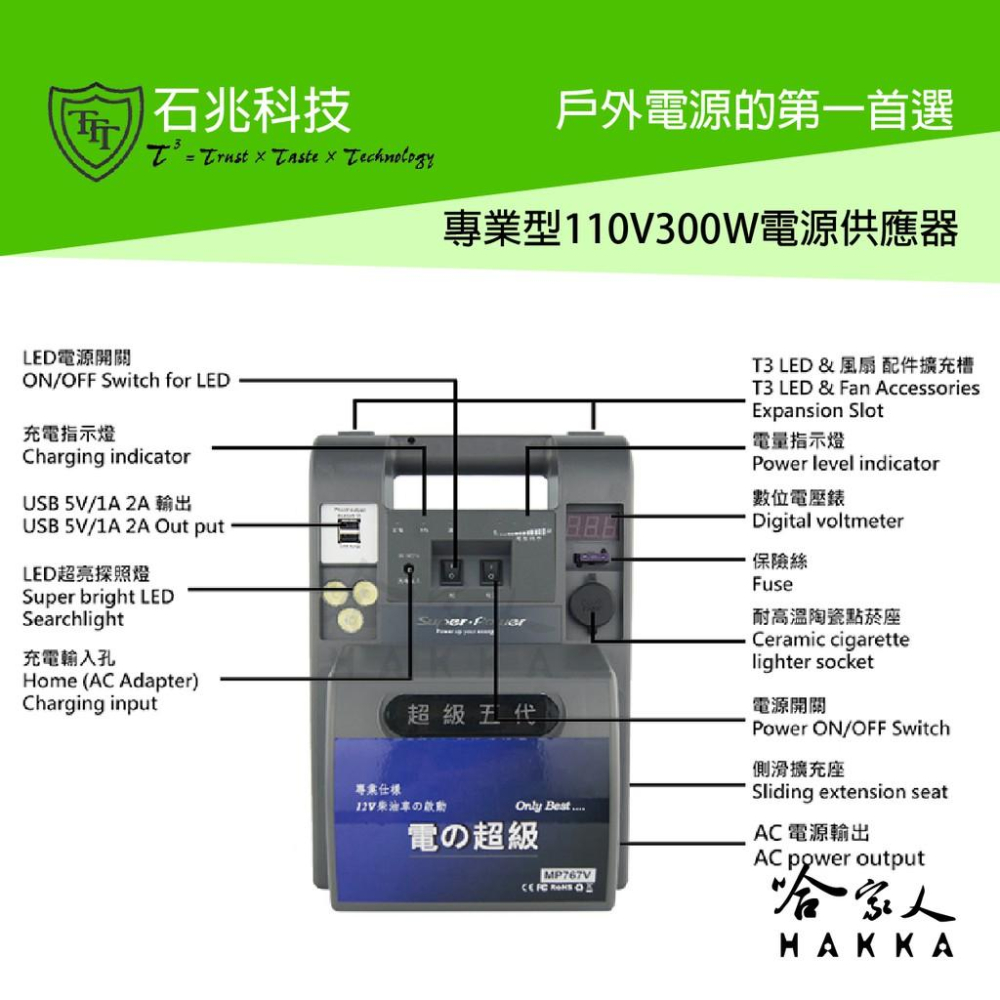超級電匠 MP767v2 110v 交流電電源供應器  22AH 300w 電源轉換器 戶外電力 露營 哈家人-細節圖8