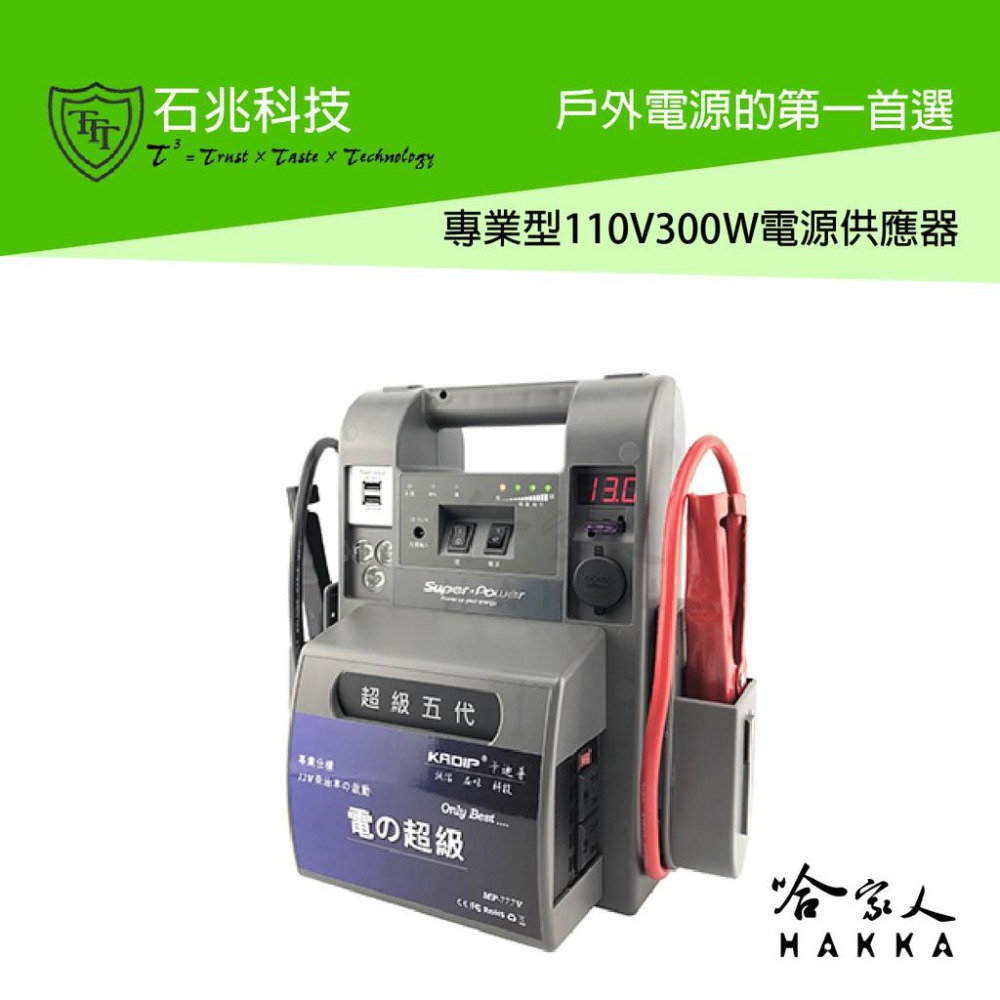 超級電匠 MP777V 汽柴車救車電霸 22AH 110v 300w 電源轉換器 戶外電力 露營電源 救車電源 哈家人-細節圖8