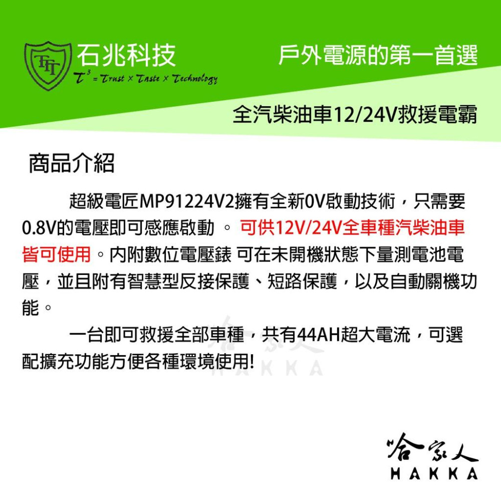 超級電匠 MP91224V2 汽柴油車救車電霸 12V 24V 全車系 44AH 戶外電力 電壓顯示 救車電源 哈家人-細節圖2