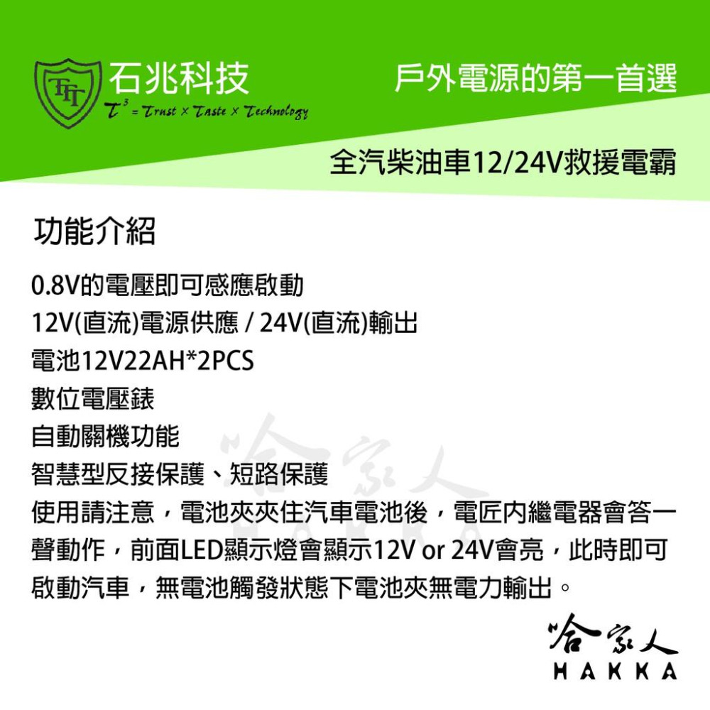 超級電匠 MP91224V2 汽柴油車救車電霸 12V 24V 全車系 44AH 戶外電力 電壓顯示 救車電源 哈家人-細節圖3