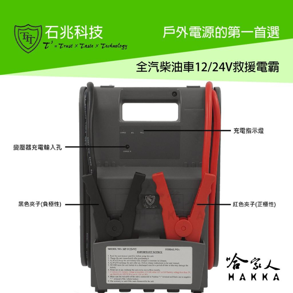 超級電匠 MP91224V2 汽柴油車救車電霸 12V 24V 全車系 44AH 戶外電力 電壓顯示 救車電源 哈家人-細節圖4