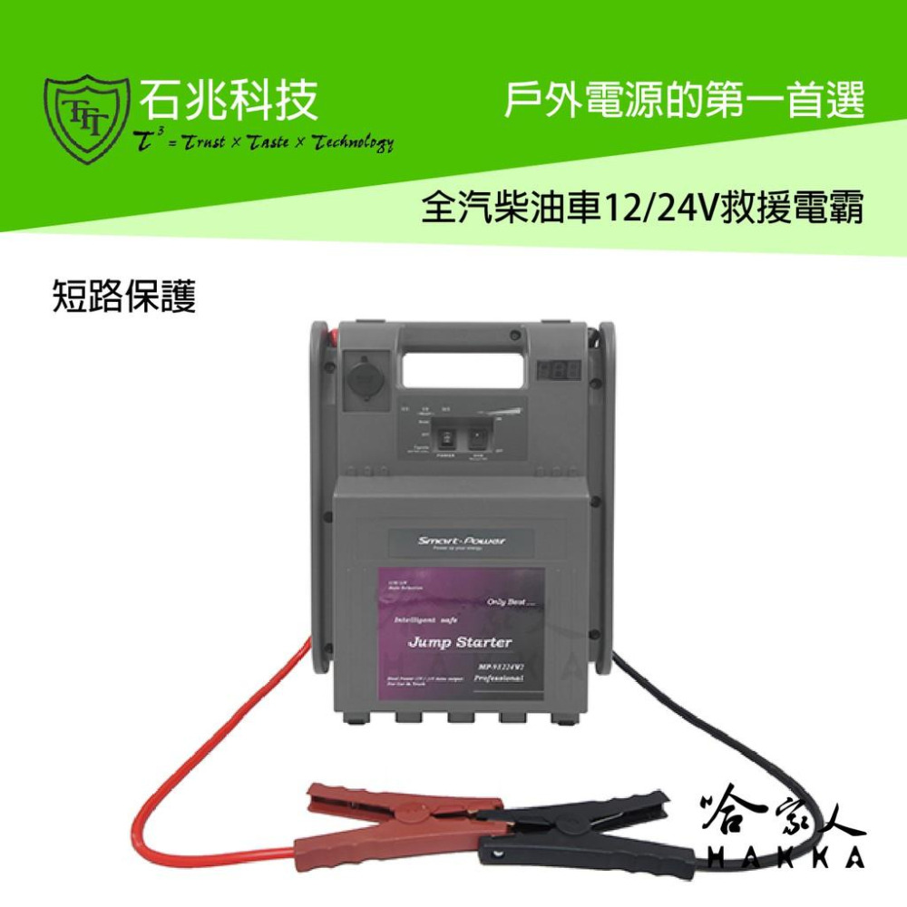 超級電匠 MP91224V2 汽柴油車救車電霸 12V 24V 全車系 44AH 戶外電力 電壓顯示 救車電源 哈家人-細節圖6