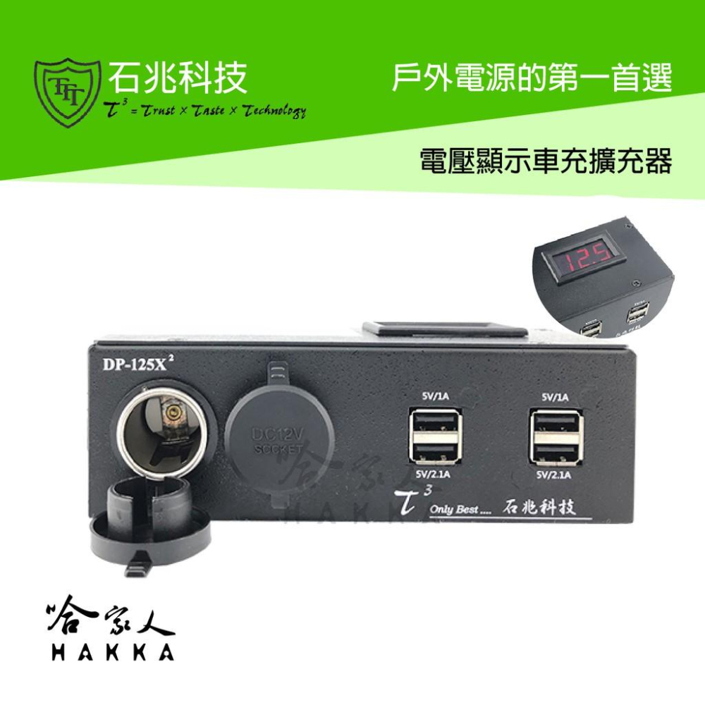 【 超級電匠 】 電壓顯示 點菸器擴充器 台灣製造 車充擴充 2.1A USB 擴充 保險絲 150W 限流保護 哈家人-細節圖7