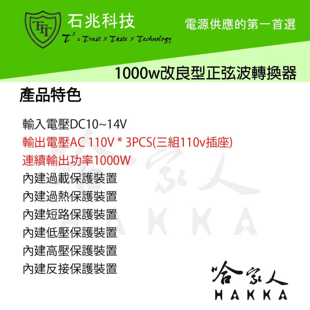 超級電匠 改良型正弦波電源轉換器 1000W 台灣製造 12V轉110V 過載保護 DC 轉 AC 直流轉交流 哈家人-細節圖3