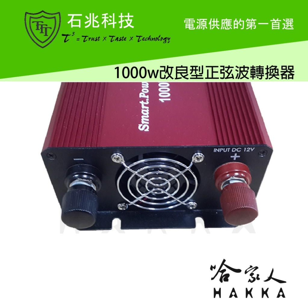 超級電匠 改良型正弦波電源轉換器 1000W 台灣製造 12V轉110V 過載保護 DC 轉 AC 直流轉交流 哈家人-細節圖5