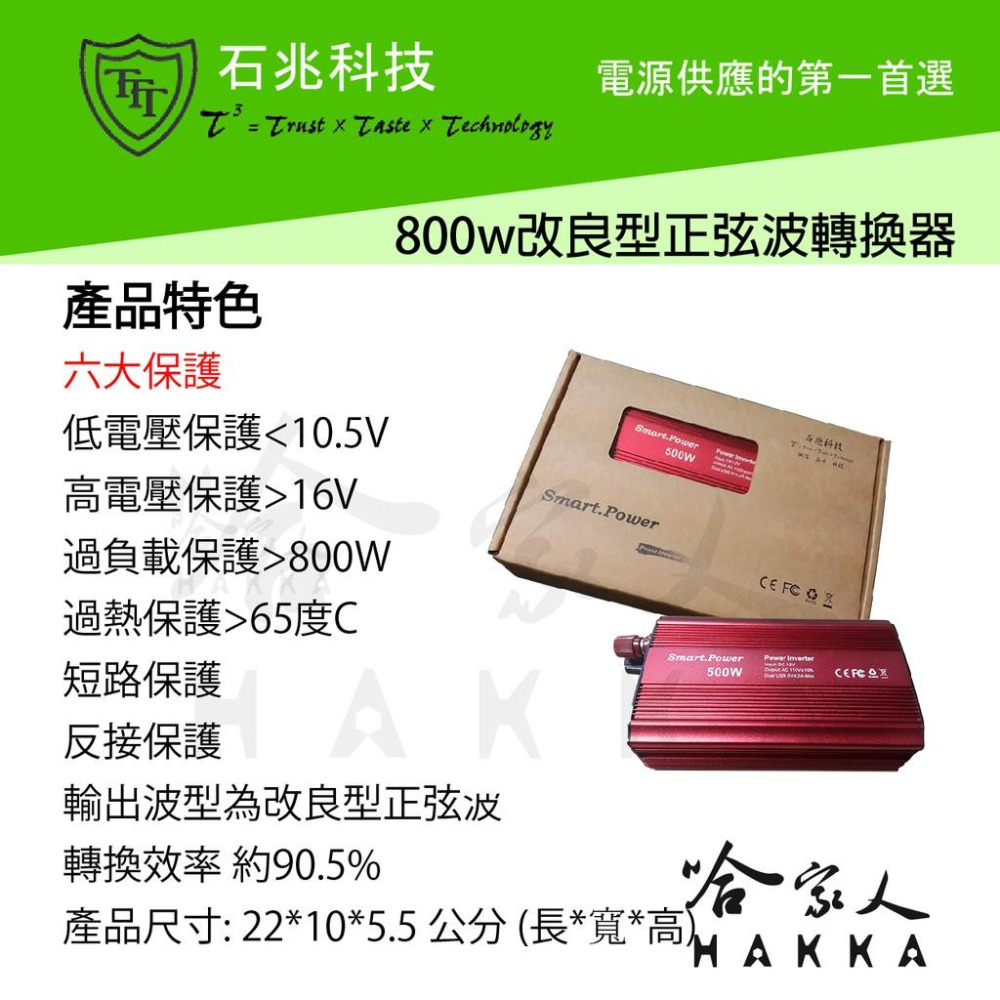 超級電匠 改良型正弦波電源轉換器 台灣製造 12V 轉 110V 800W 過載保護 DC 轉 AC 直流轉交流 哈家人-細節圖4