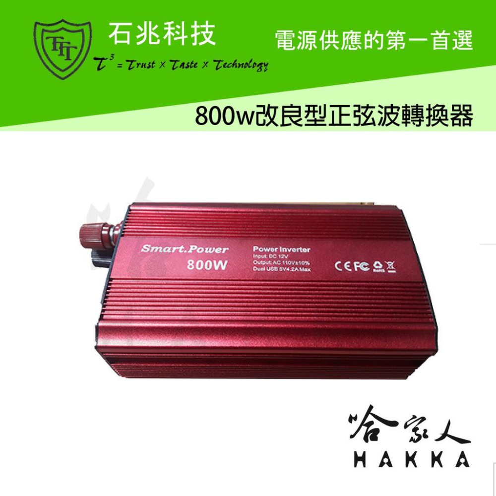 超級電匠 改良型正弦波電源轉換器 台灣製造 12V 轉 110V 800W 過載保護 DC 轉 AC 直流轉交流 哈家人-細節圖6