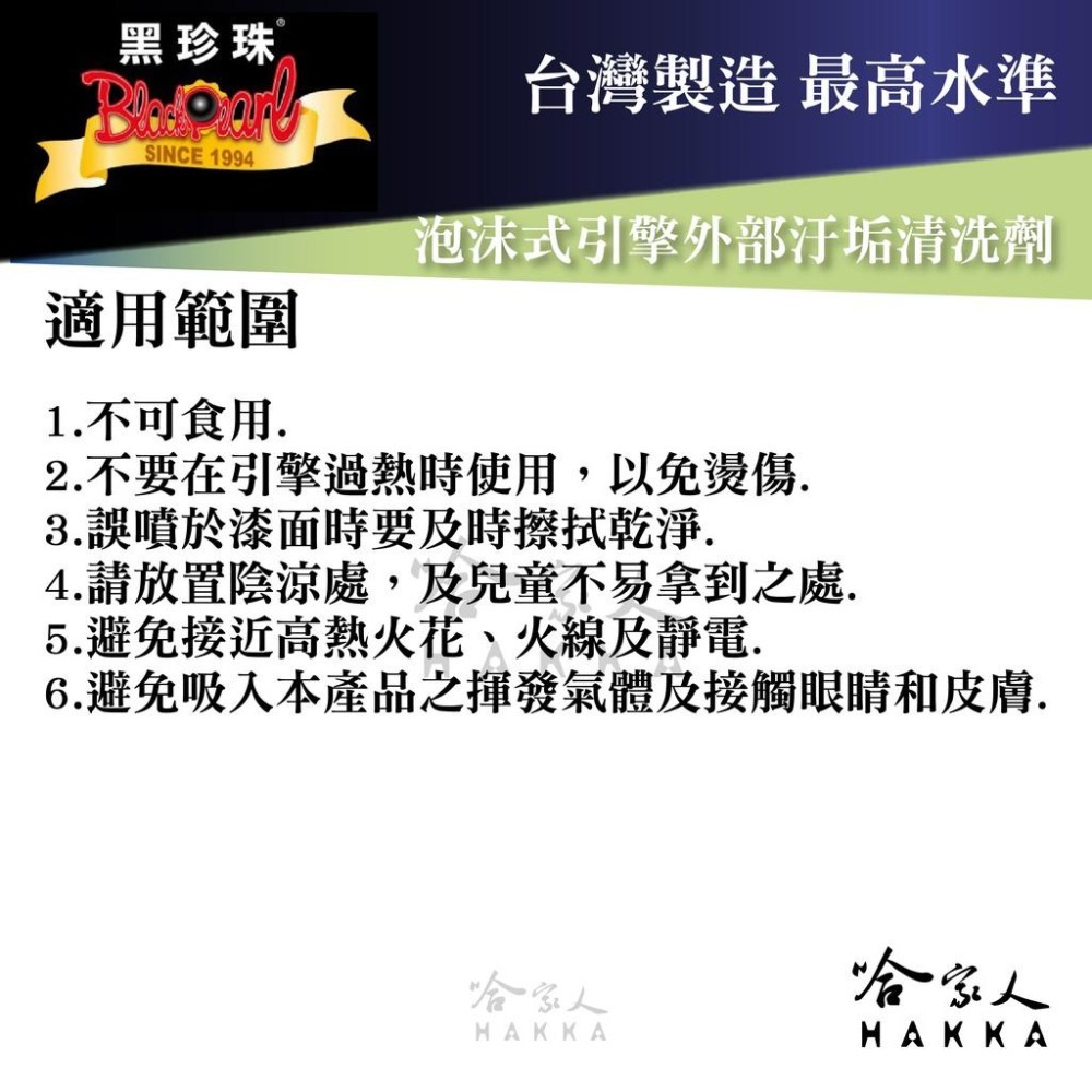 【 黑珍珠 】 埃克盾 泡沫式引擎外部汙垢清洗劑 含發票 引擎清潔劑 引擎外部清洗劑 600ml 哈家人-細節圖3