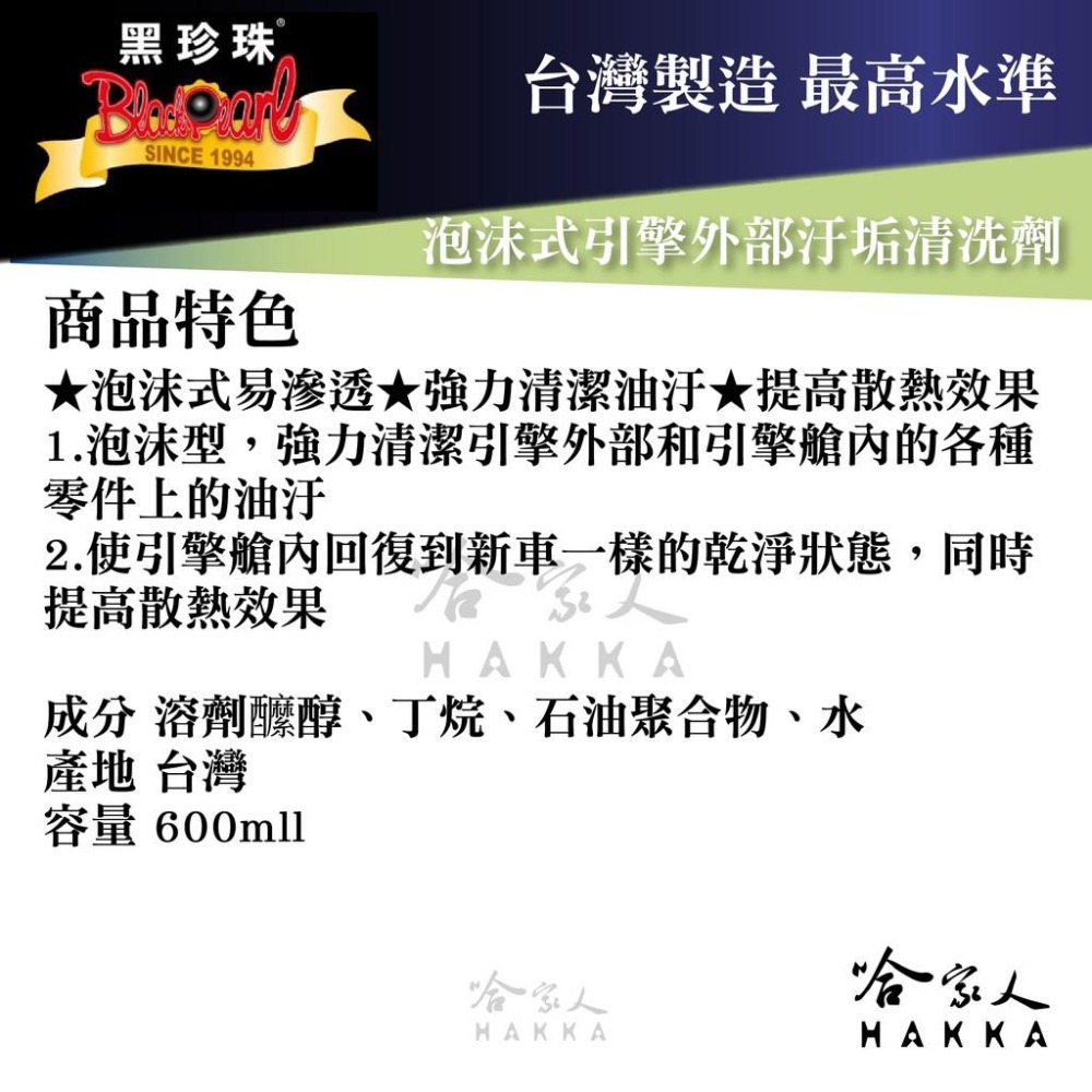 【 黑珍珠 】 埃克盾 泡沫式引擎外部汙垢清洗劑 含發票 引擎清潔劑 引擎外部清洗劑 600ml 哈家人-細節圖4