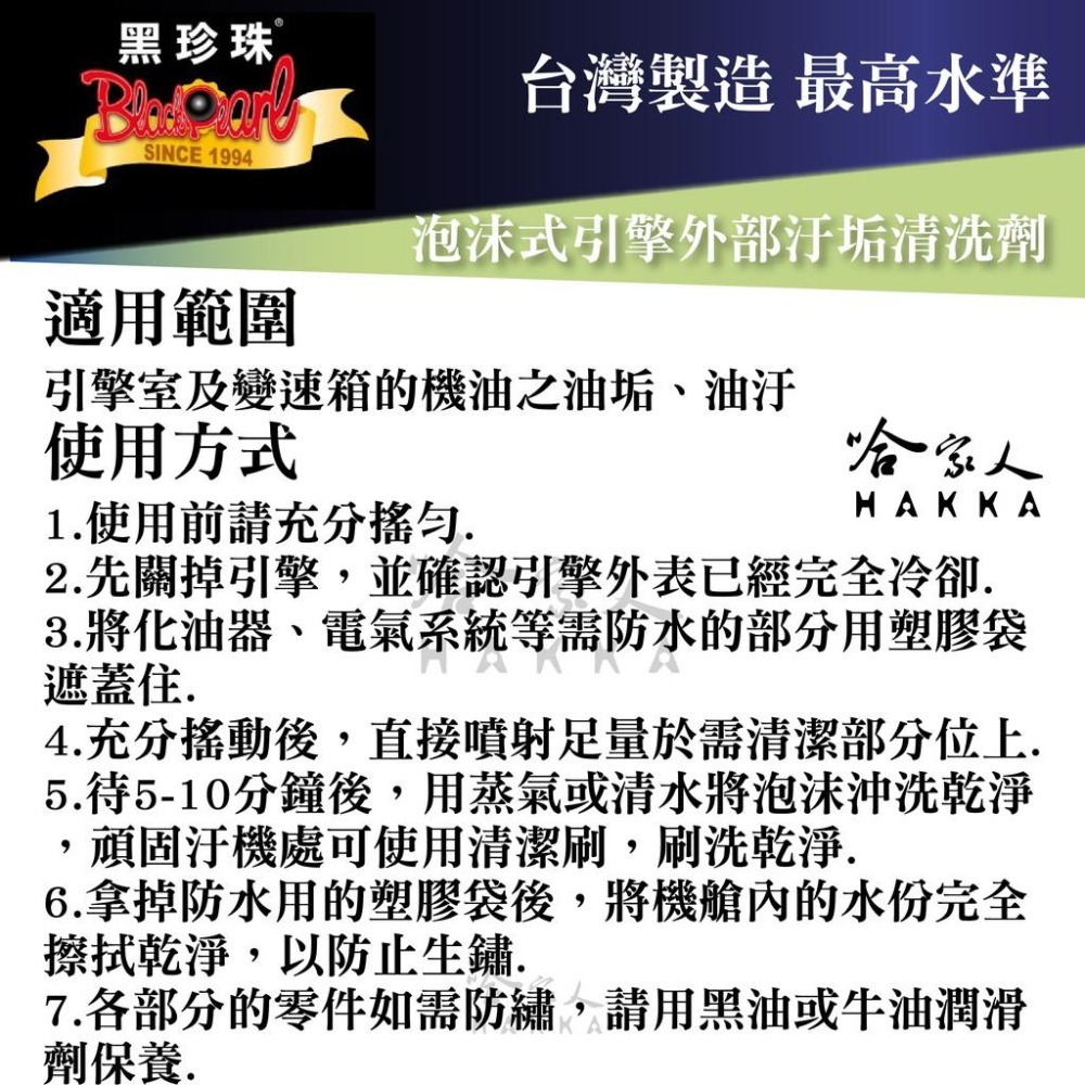 【 黑珍珠 】 埃克盾 泡沫式引擎外部汙垢清洗劑 含發票 引擎清潔劑 引擎外部清洗劑 600ml 哈家人-細節圖5