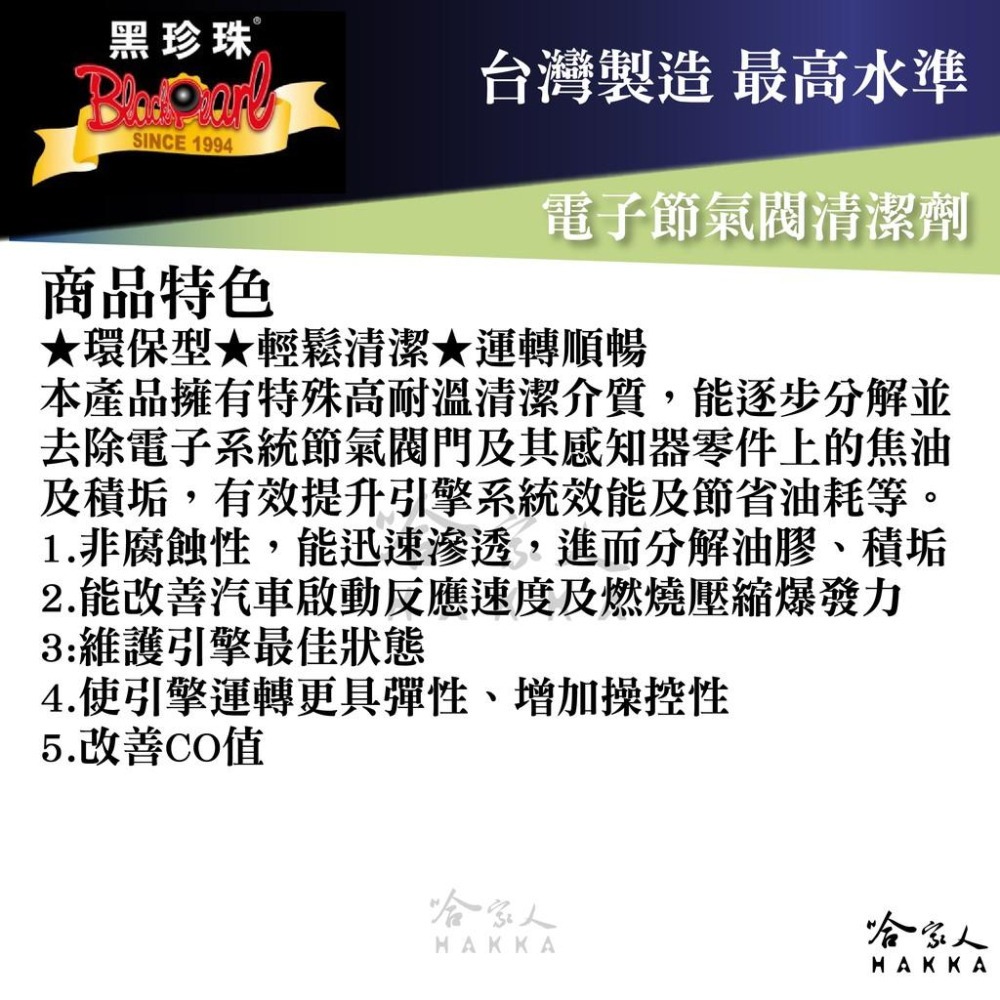 【 黑珍珠 】 ECC-99 電子節氣閥清潔劑 節氣門清潔劑 減少黑煙 清積碳 550ML WD40  哈家人-細節圖4