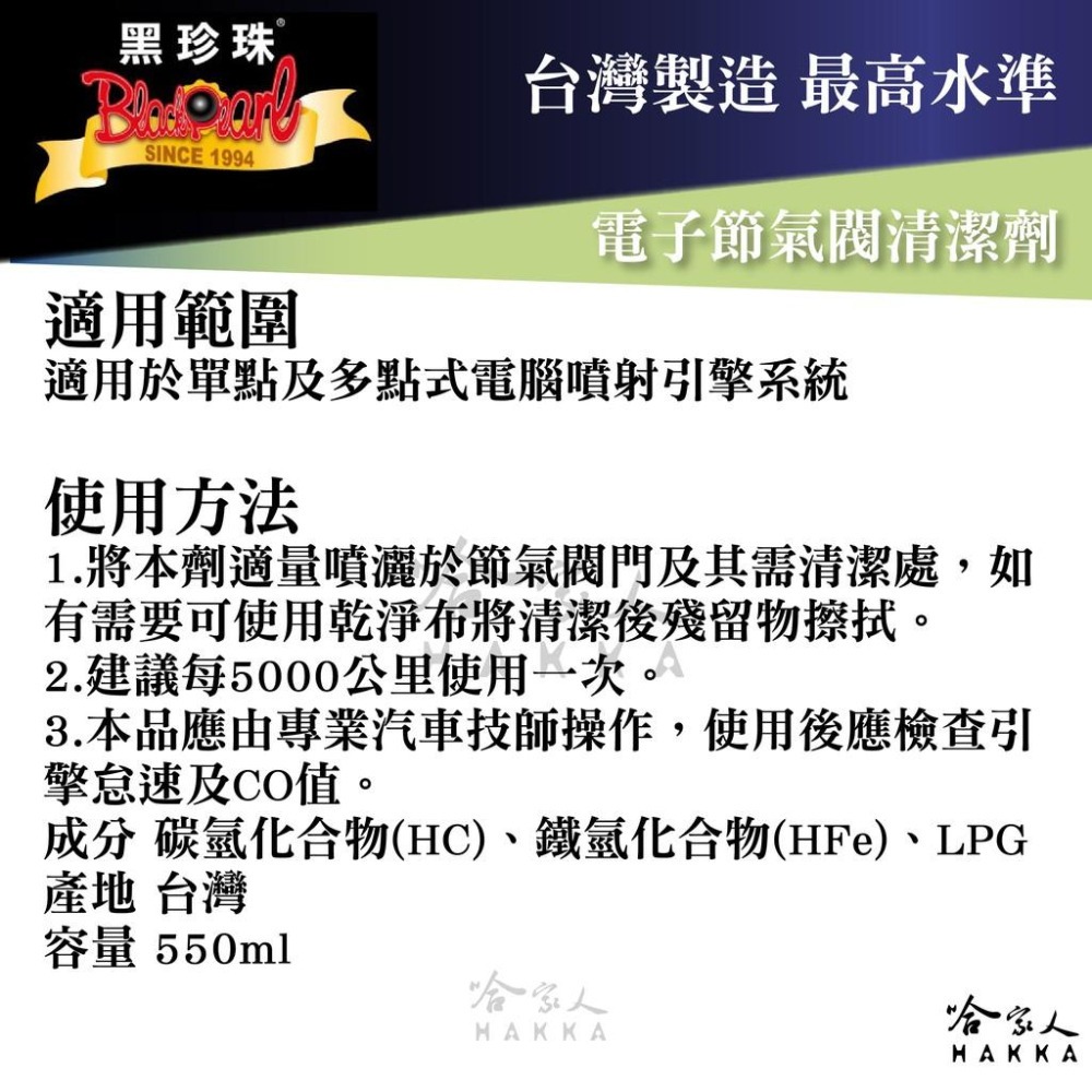 【 黑珍珠 】 ECC-99 電子節氣閥清潔劑 節氣門清潔劑 減少黑煙 清積碳 550ML WD40  哈家人-細節圖5