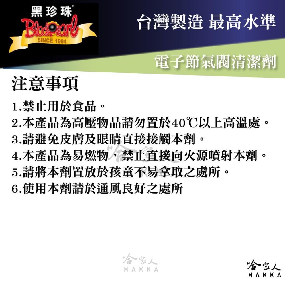 【 黑珍珠 】 ECC-99 電子節氣閥清潔劑 節氣門清潔劑 減少黑煙 清積碳 550ML WD40  哈家人-細節圖6